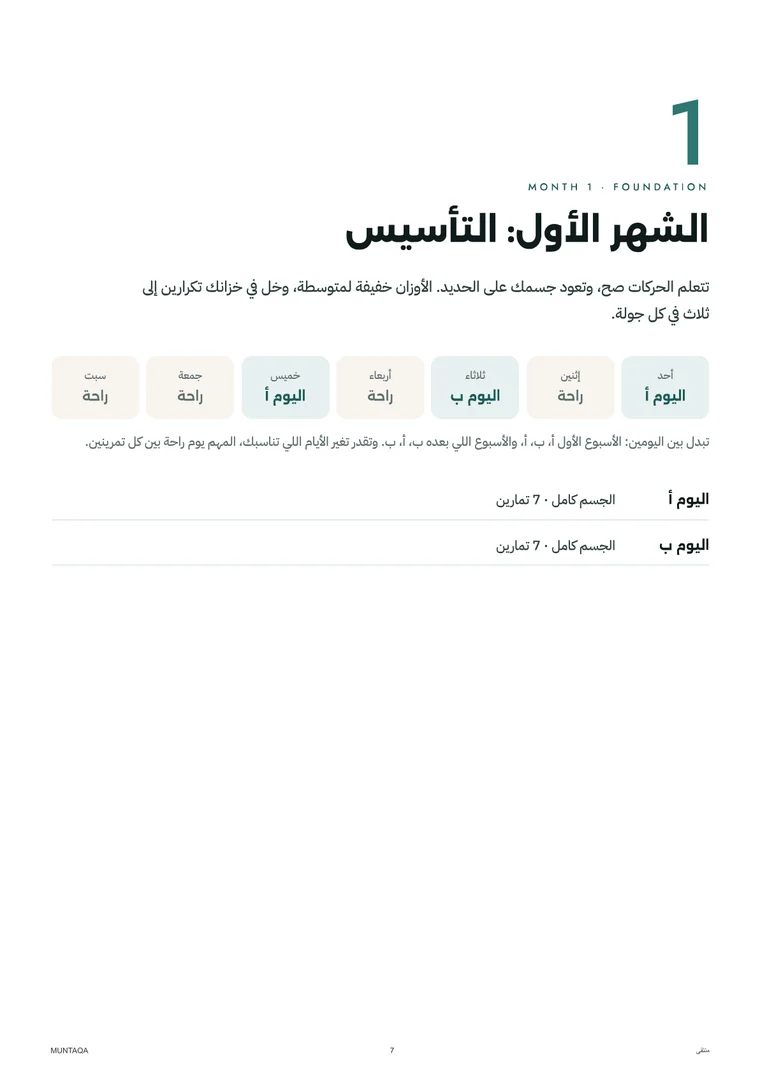 صفحة بداية الشهر الأول
